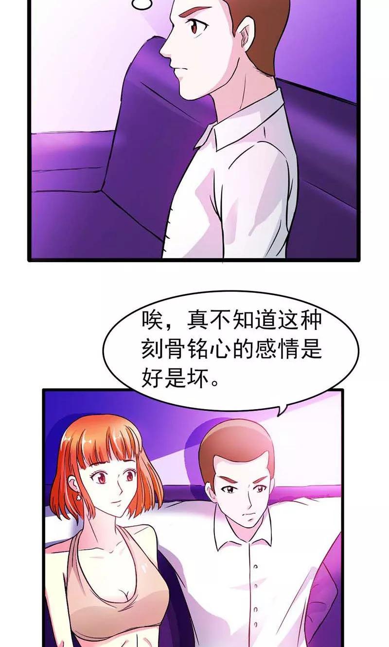 《步步诱宠》第14话 被女人迷得不能入睡了么 第12页