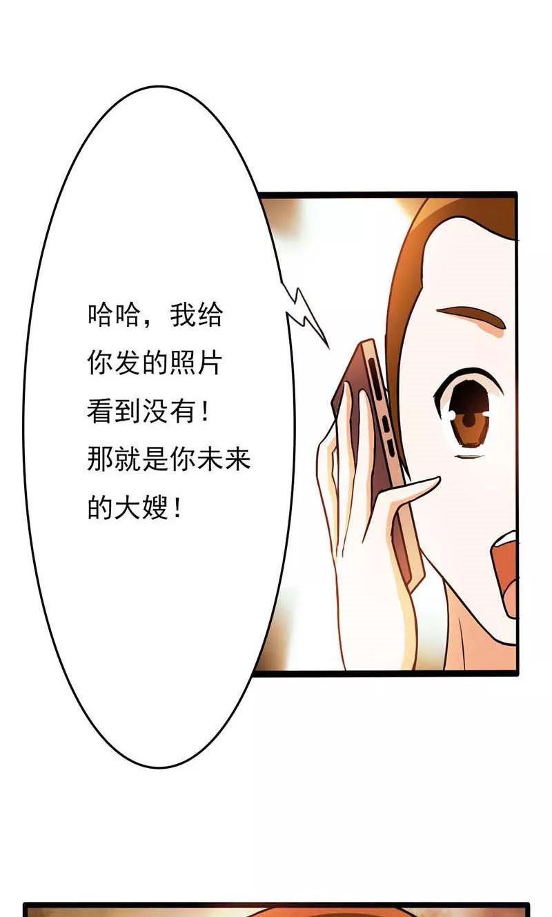 《步步诱宠》第14话 被女人迷得不能入睡了么 第8页