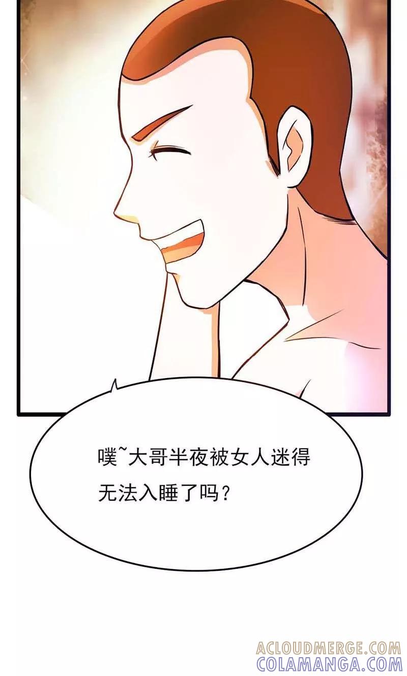 《步步诱宠》第14话 被女人迷得不能入睡了么 第9页