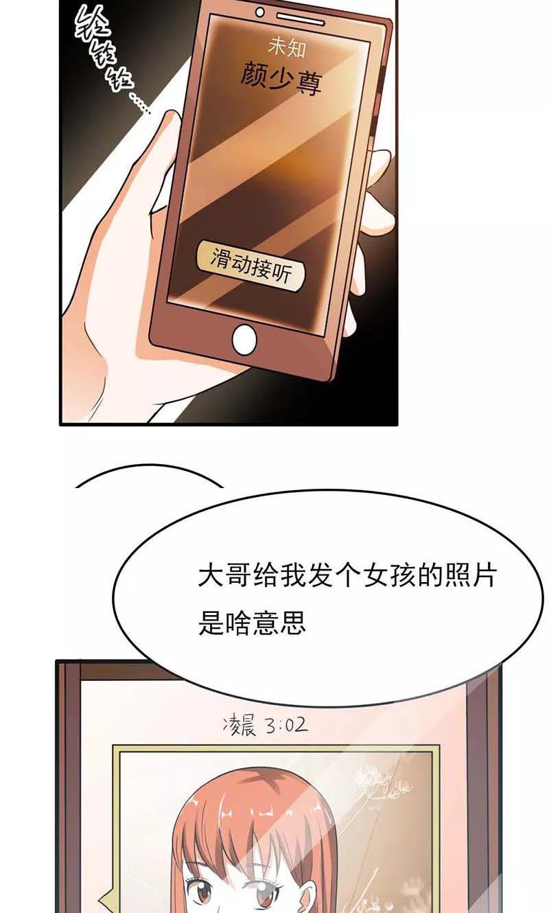 《步步诱宠》第14话 被女人迷得不能入睡了么 第6页