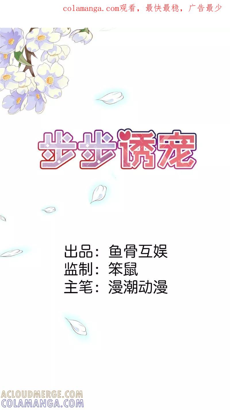 《步步诱宠》第14话 被女人迷得不能入睡了么 第1页