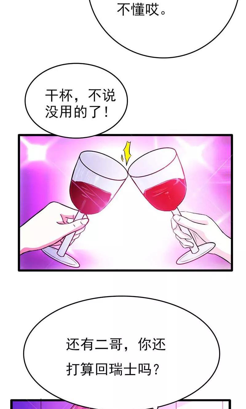 《步步诱宠》第14话 被女人迷得不能入睡了么 第14页