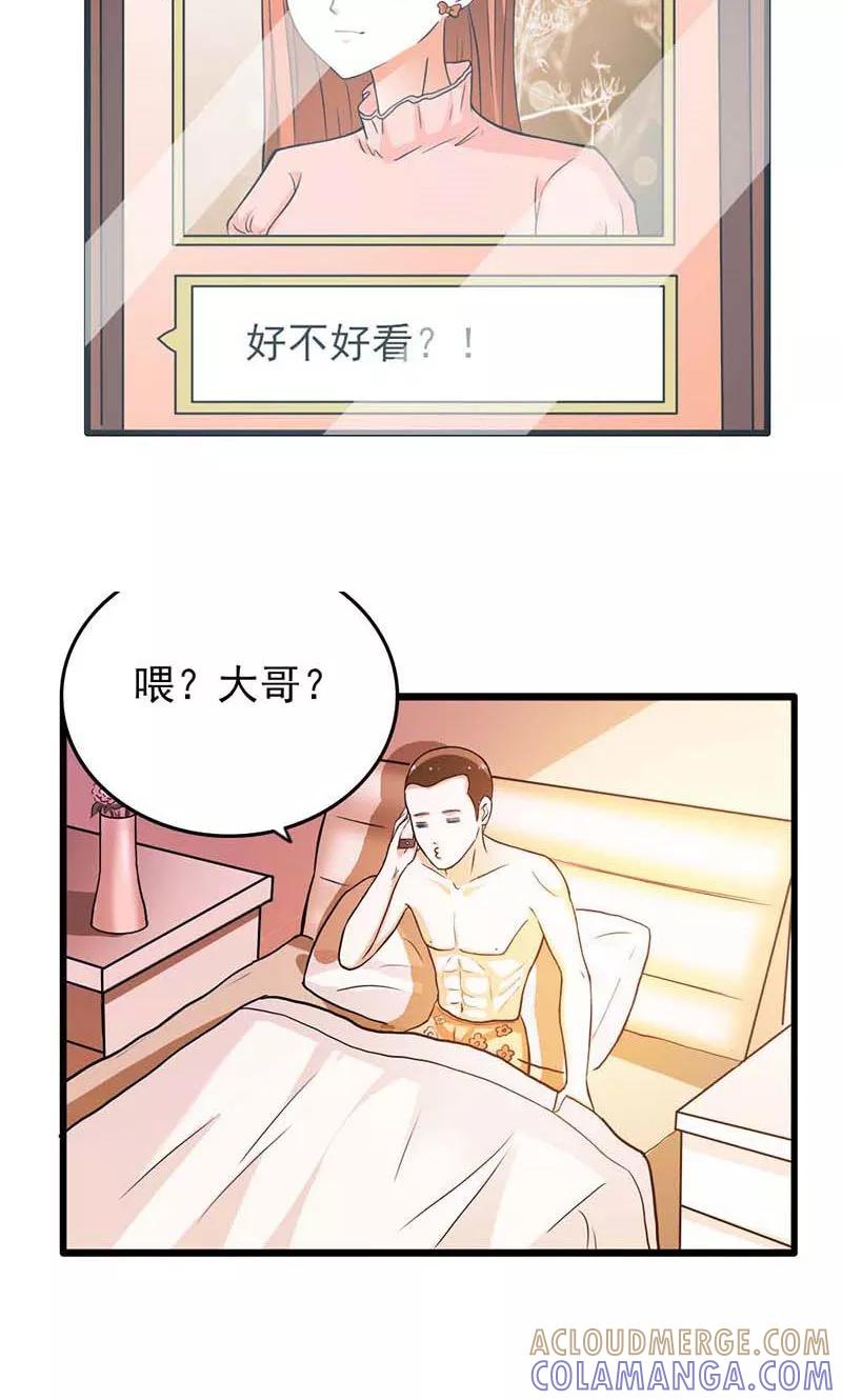 《步步诱宠》第14话 被女人迷得不能入睡了么 第7页