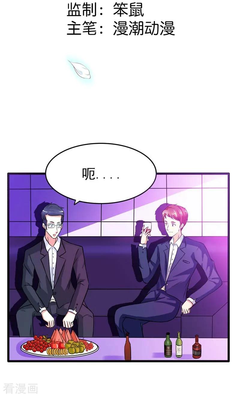 《步步诱宠》最终话 我尊重你的决定 第2页