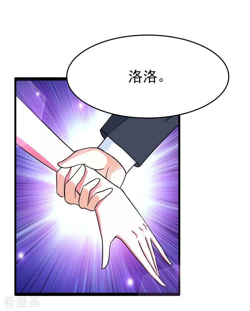 《步步诱宠》最终话 我尊重你的决定 第8页