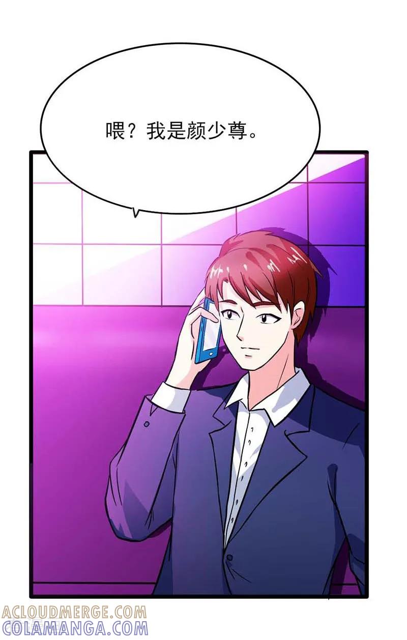 《步步诱宠》最终话 我尊重你的决定 第13页