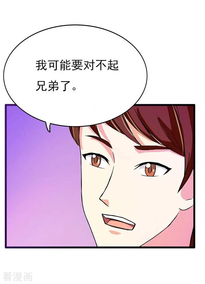《步步诱宠》最终话 我尊重你的决定 第18页