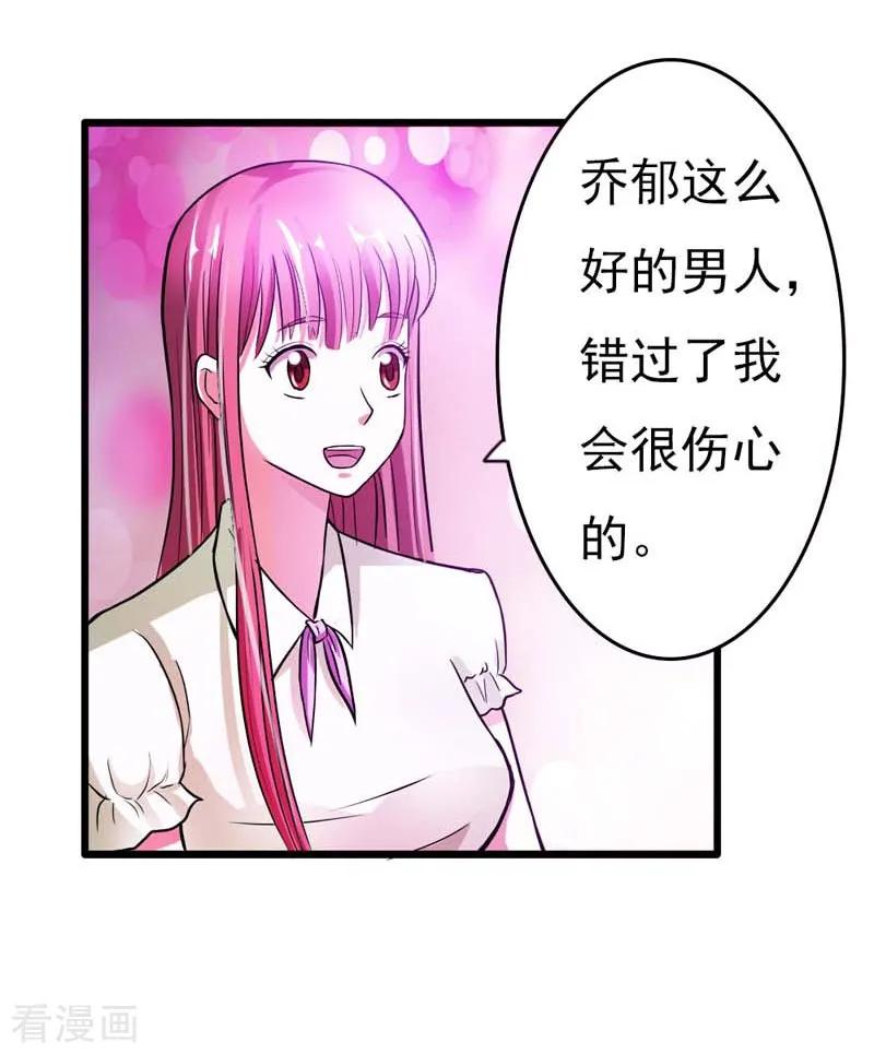 《步步诱宠》最终话 我尊重你的决定 第6页