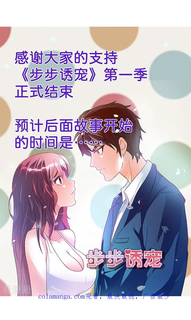 《步步诱宠》最终话 我尊重你的决定 第22页
