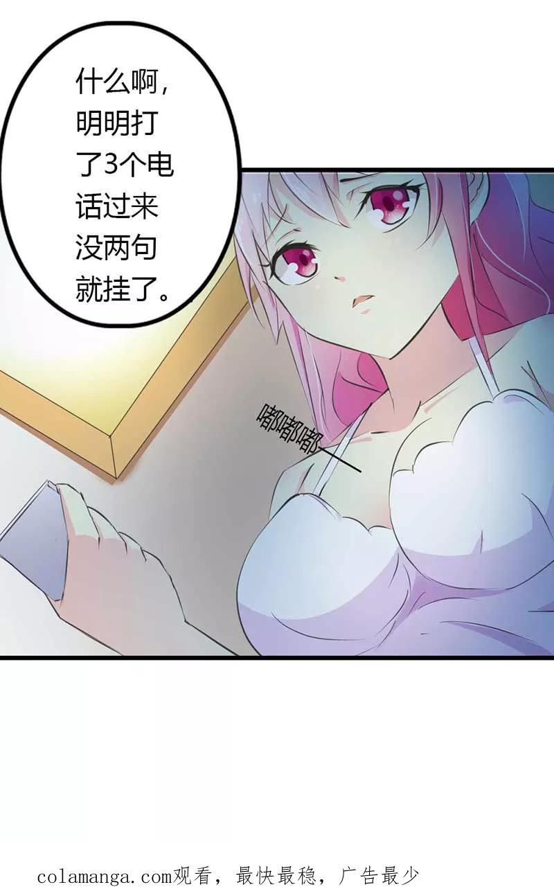 《这个王子有毒》第21话 下不为例 第30页