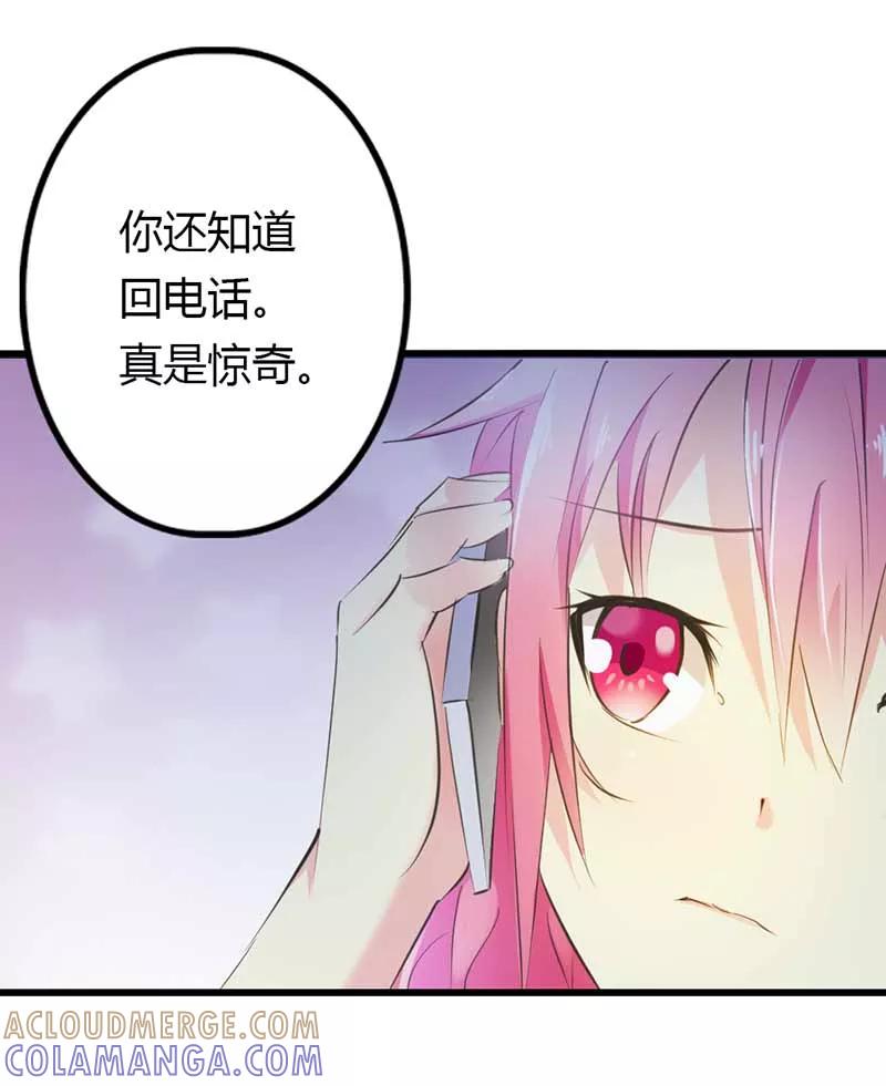 《这个王子有毒》第21话 下不为例 第27页