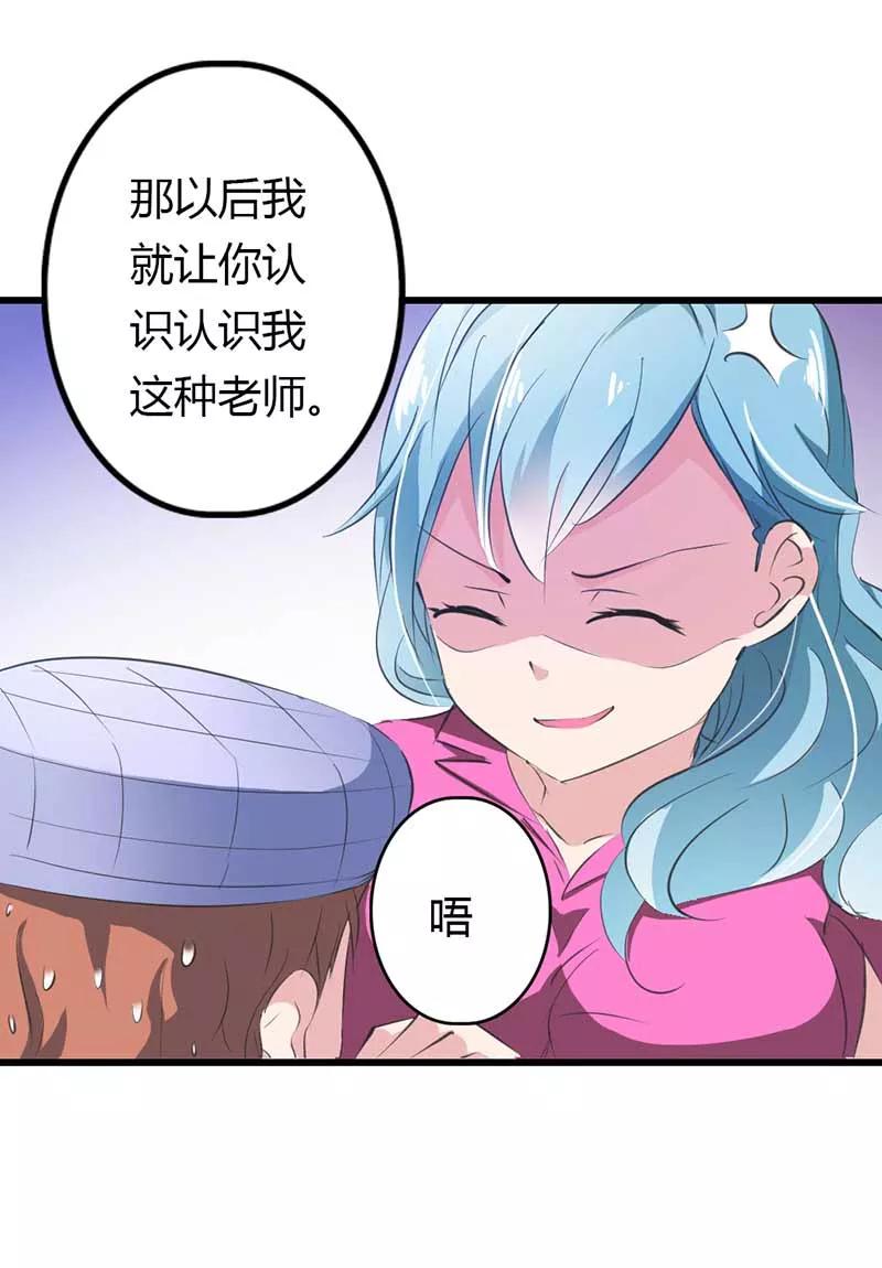 《这个王子有毒》第21话 下不为例 第20页