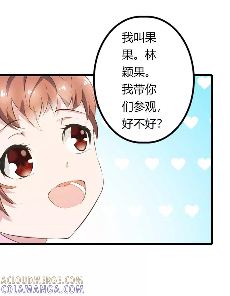 《这个王子有毒》第21话 下不为例 第23页