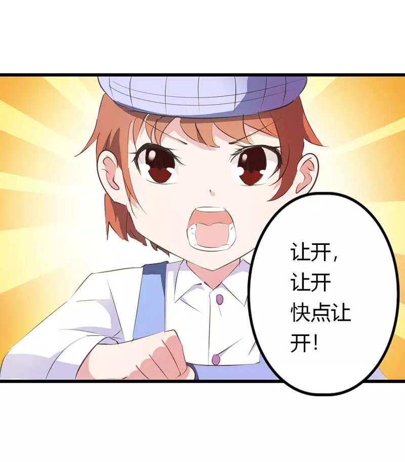 《这个王子有毒》第21话 下不为例 第16页