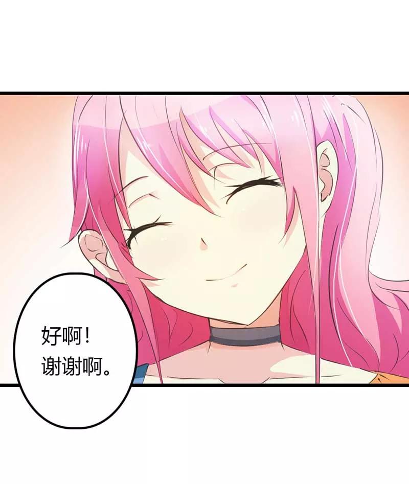 《这个王子有毒》第21话 下不为例 第24页
