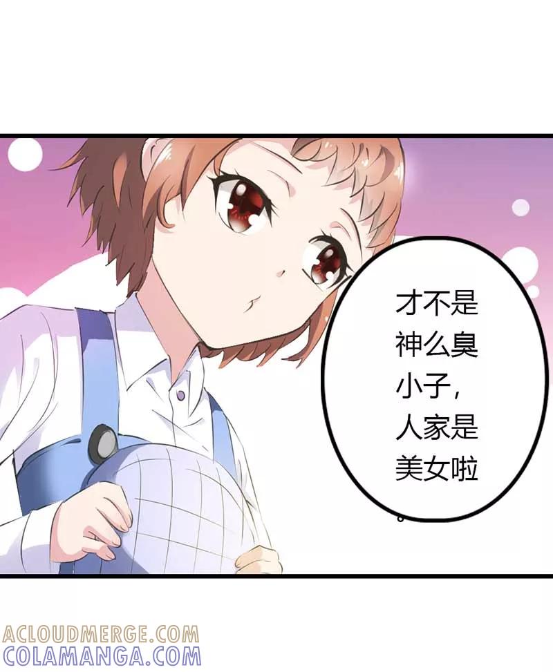 《这个王子有毒》第21话 下不为例 第21页