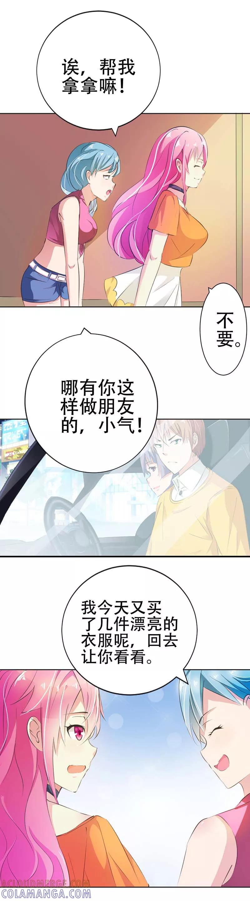 《这个王子有毒》第22话 自作自受 第5页