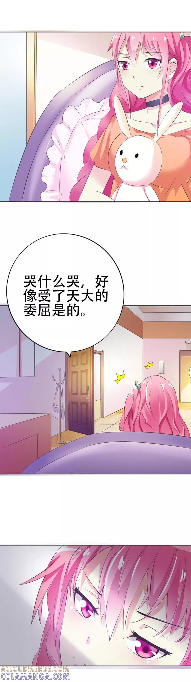 《这个王子有毒》第23话 你有什么资格拒绝我 第6页