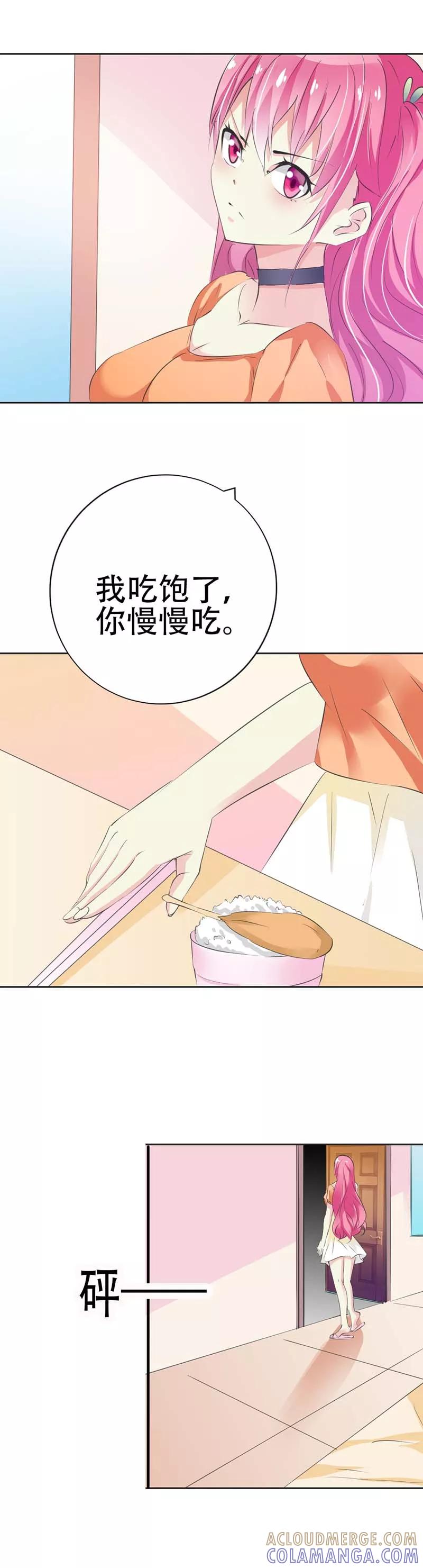 《这个王子有毒》第23话 你有什么资格拒绝我 第5页