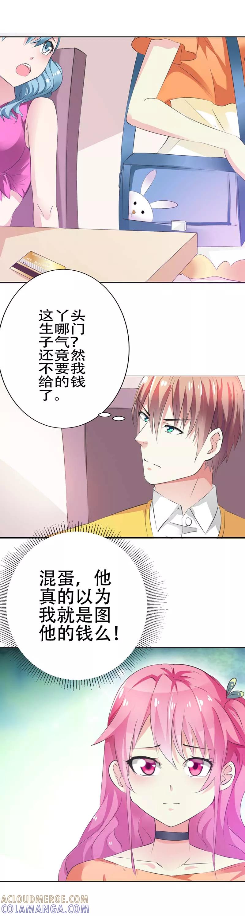 《这个王子有毒》第23话 你有什么资格拒绝我 第3页