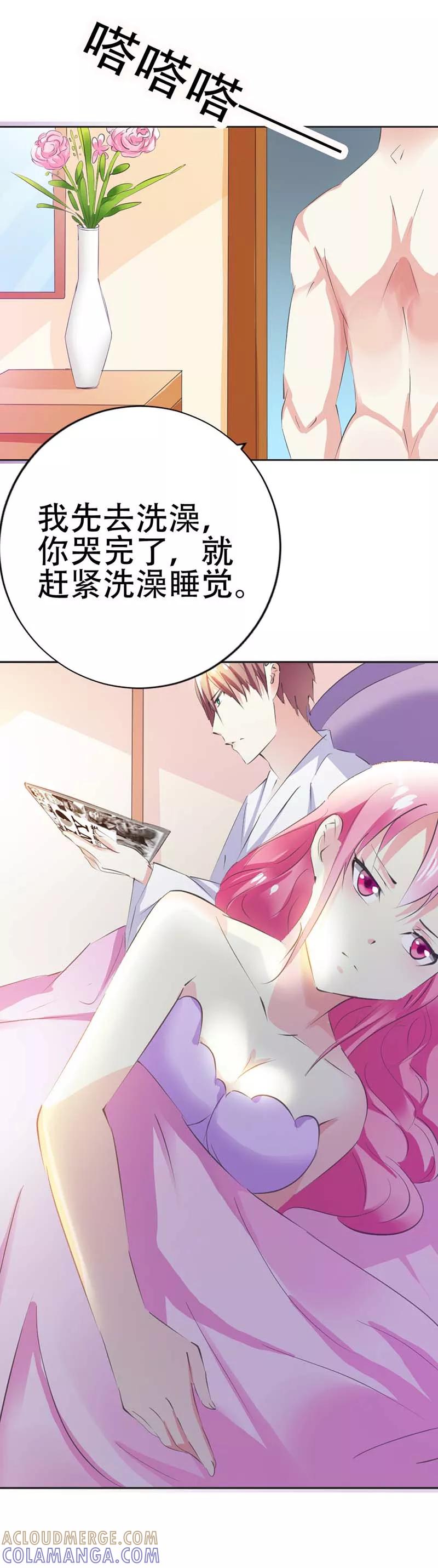 《这个王子有毒》第23话 你有什么资格拒绝我 第7页