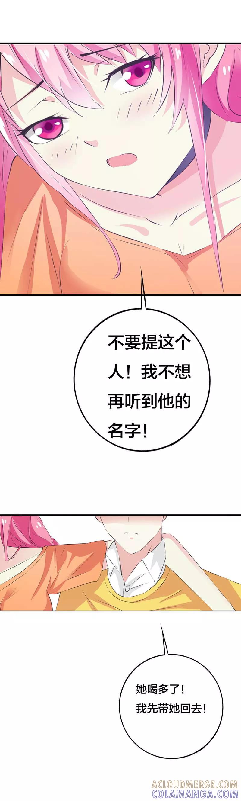 《这个王子有毒》第24话 英雄救美 第12页