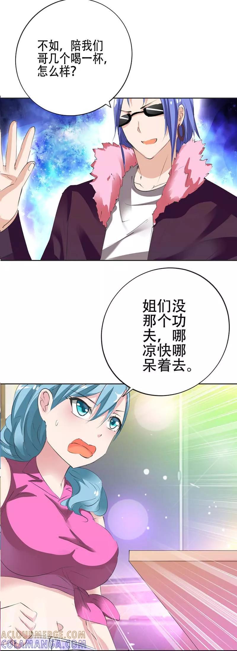 《这个王子有毒》第24话 英雄救美 第8页
