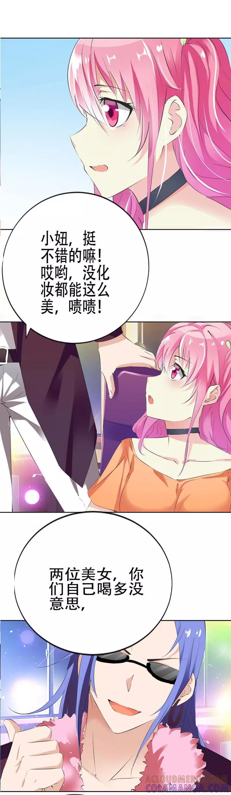 《这个王子有毒》第24话 英雄救美 第7页