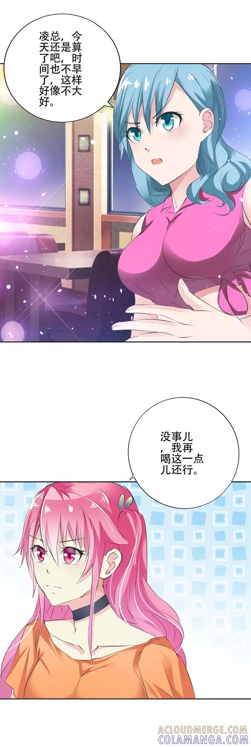 《这个王子有毒》第25话 不如就从了我吧 第4页