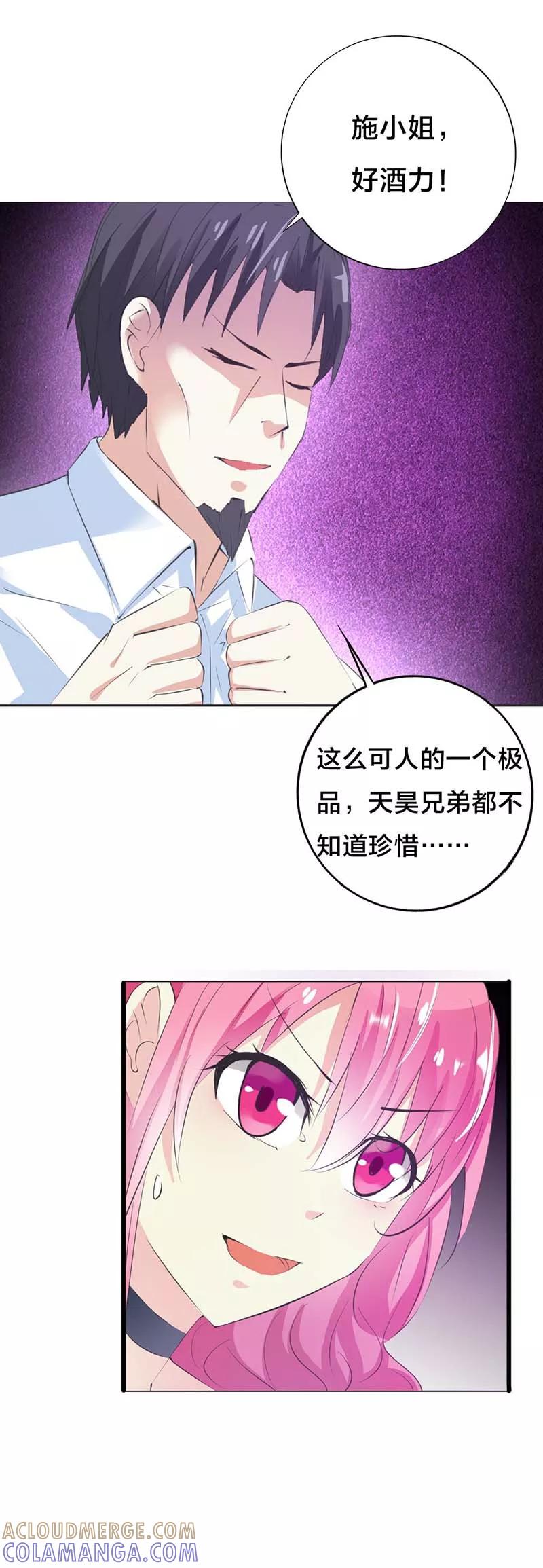 《这个王子有毒》第25话 不如就从了我吧 第6页