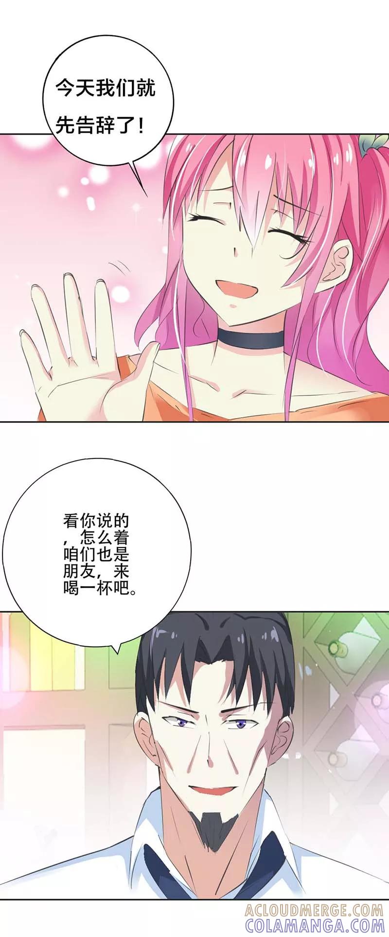 《这个王子有毒》第25话 不如就从了我吧 第3页