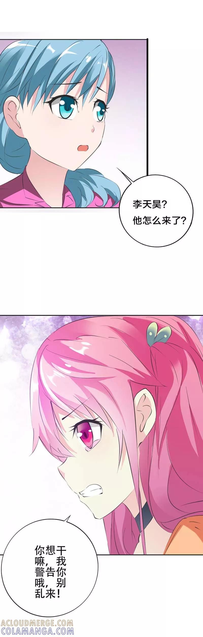 《这个王子有毒》第25话 不如就从了我吧 第10页