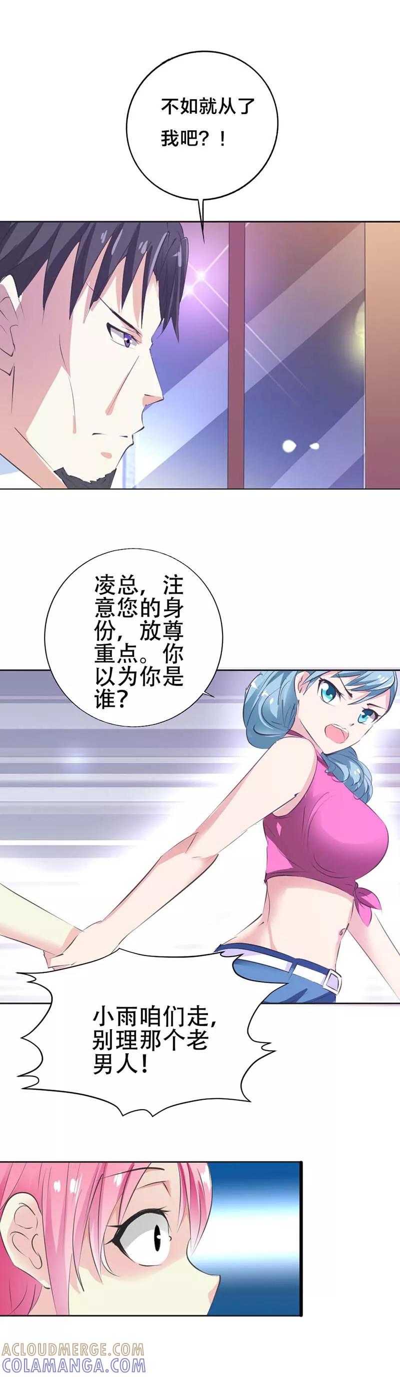 《这个王子有毒》第25话 不如就从了我吧 第7页