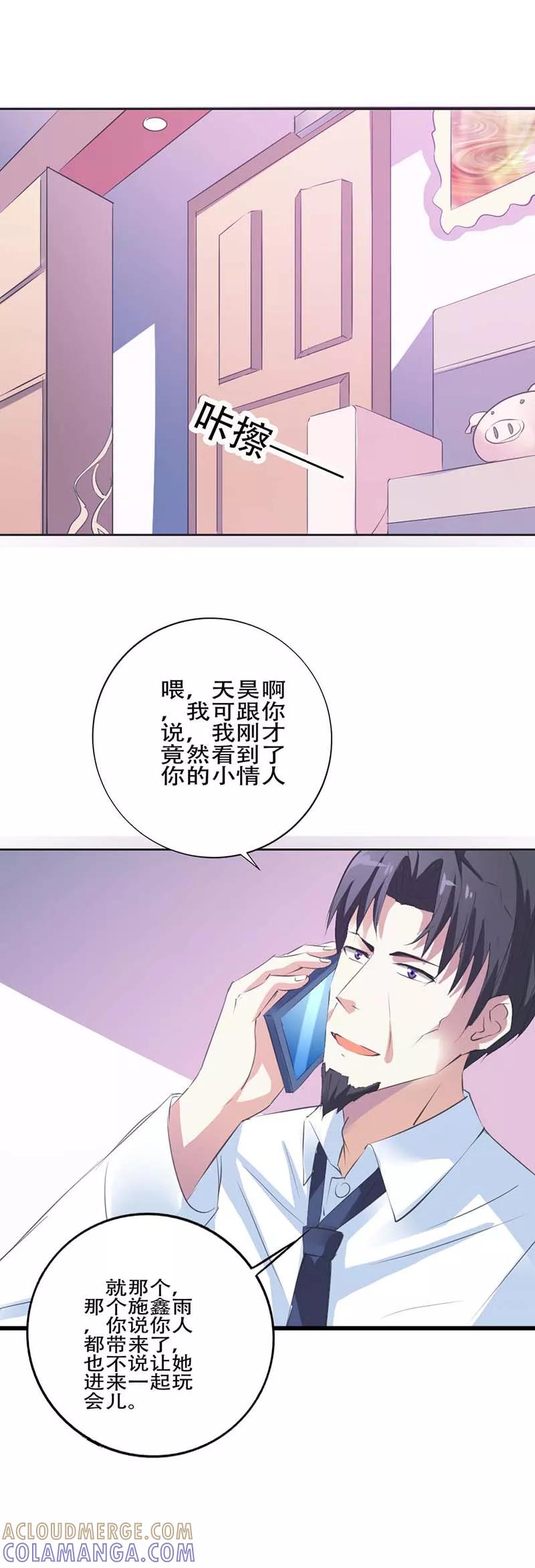 《这个王子有毒》第25话 不如就从了我吧 第8页
