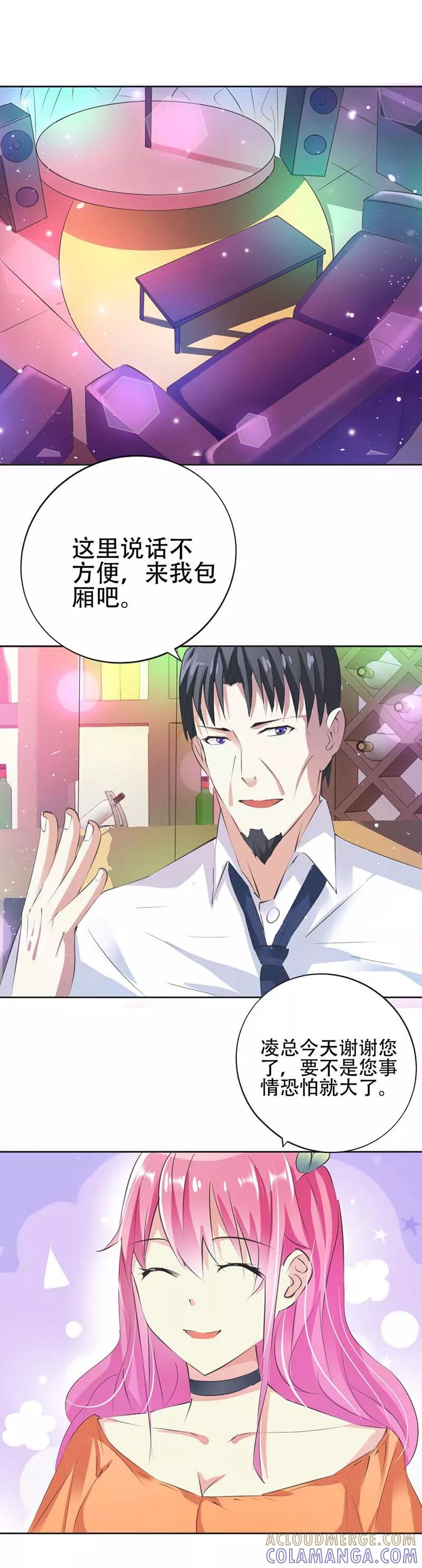 《这个王子有毒》第25话 不如就从了我吧 第2页