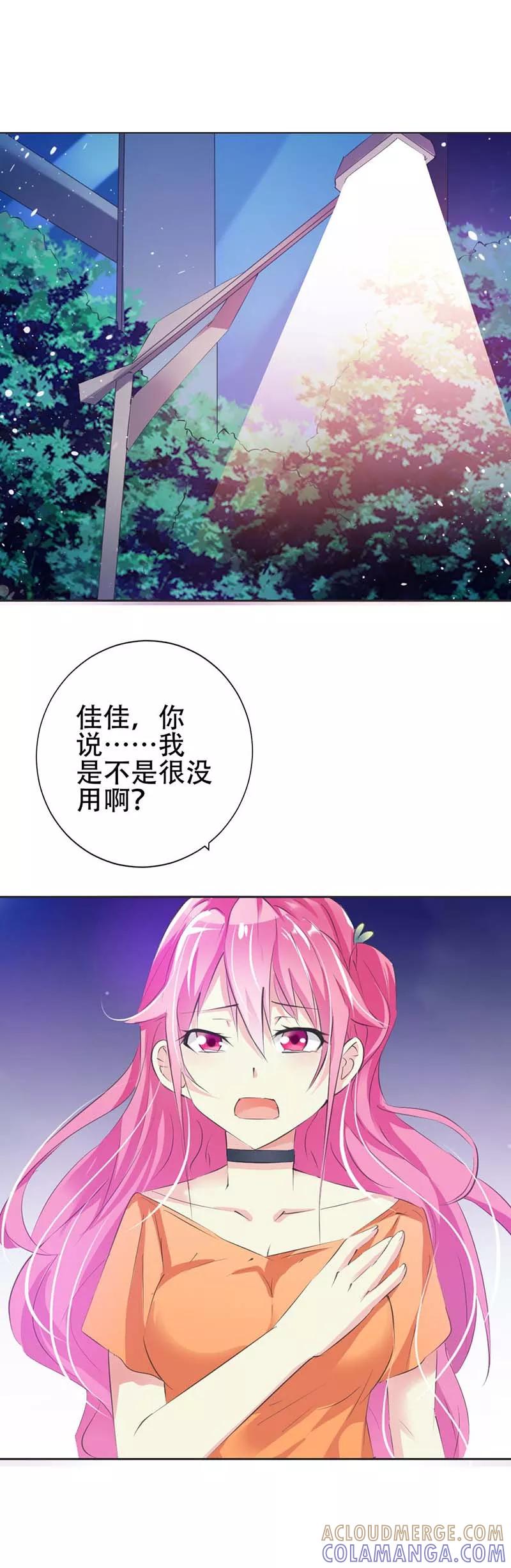 《这个王子有毒》第25话 不如就从了我吧 第9页