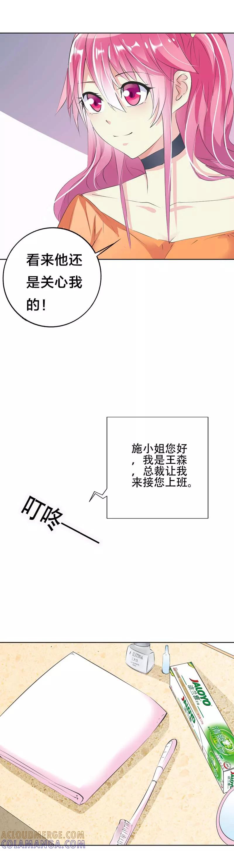 《这个王子有毒》第26话 惊喜 第5页