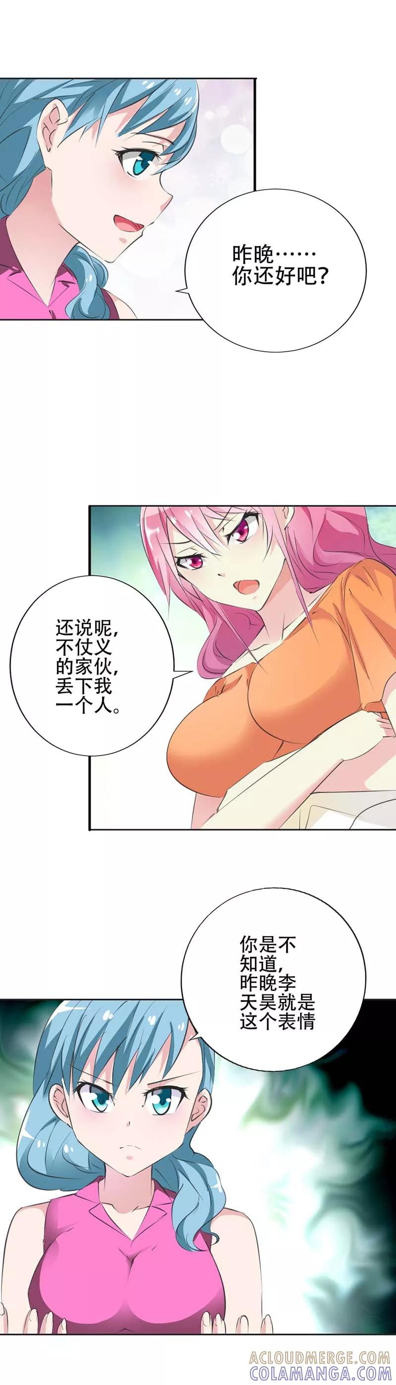 《这个王子有毒》第26话 惊喜 第7页