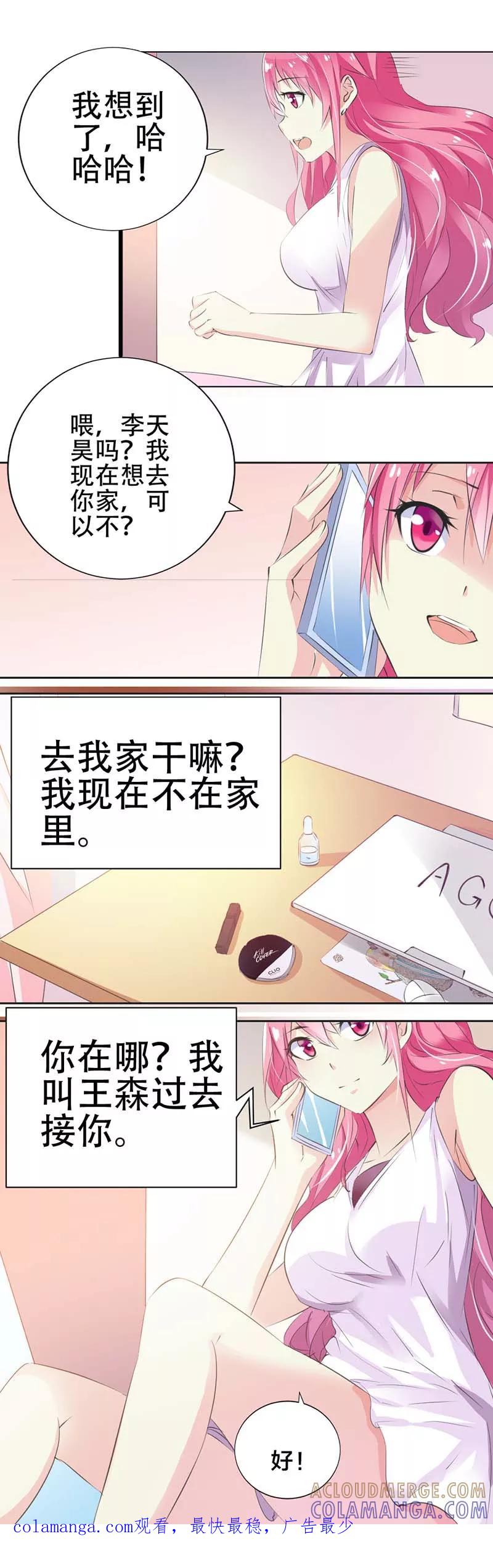 《这个王子有毒》第26话 惊喜 第11页