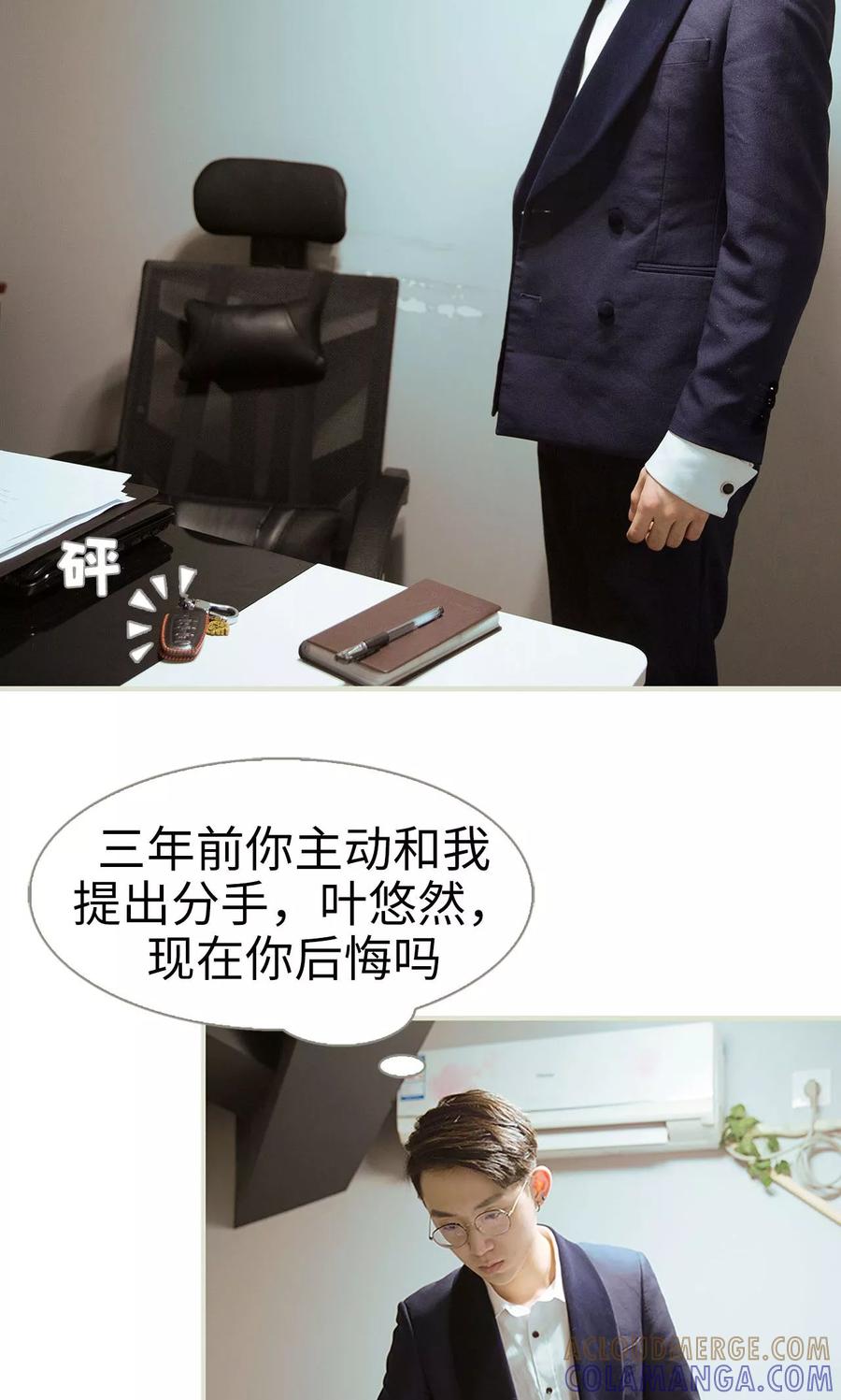 《薄情总裁的助理宠妻》第3话 第7页
