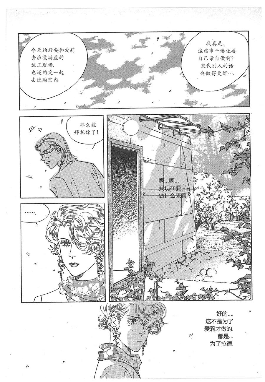 《浪漫满屋》第31话 第54页