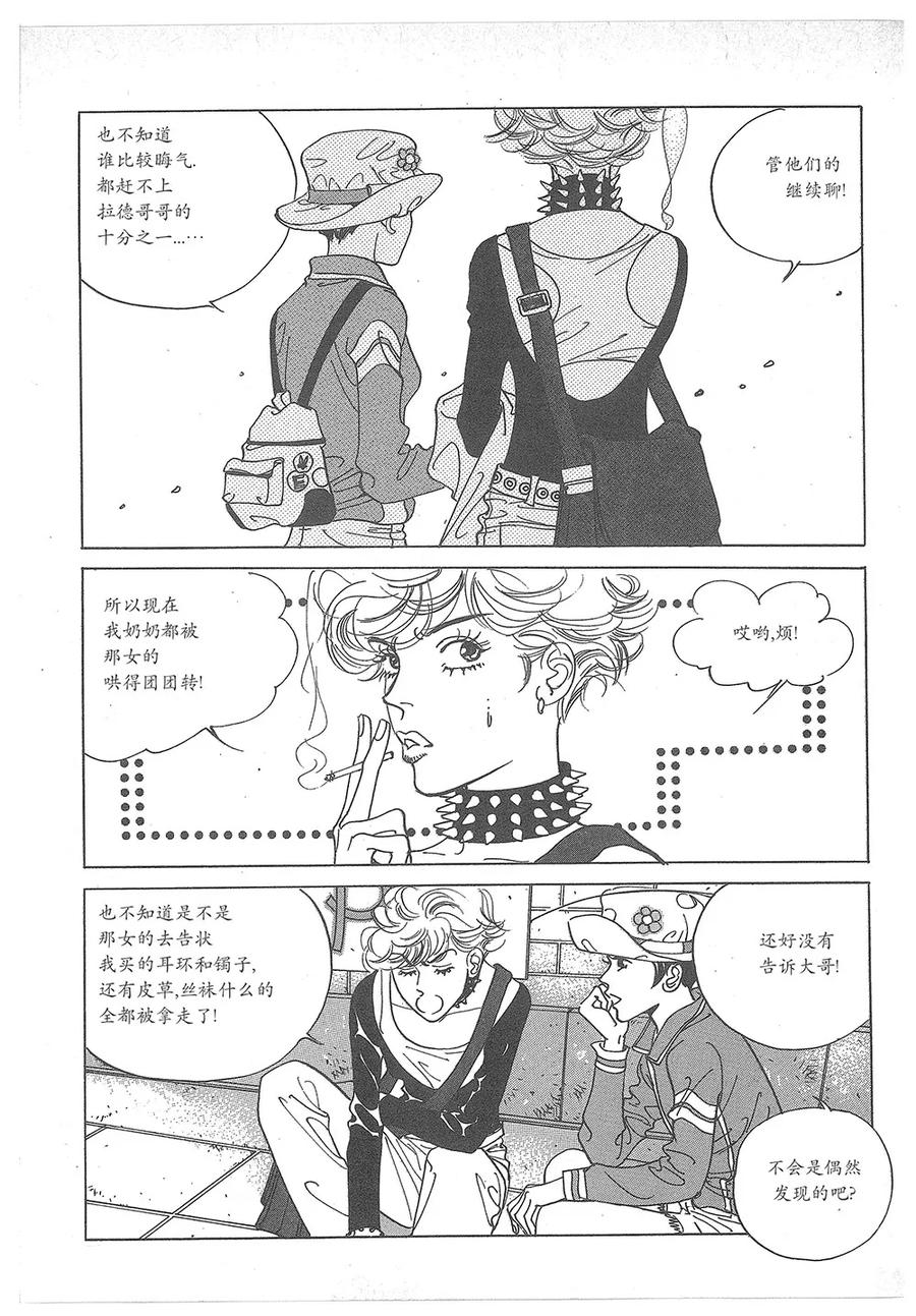 《浪漫满屋》第31话 第6页