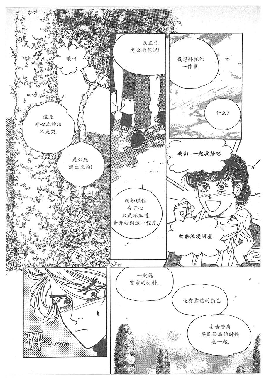 《浪漫满屋》第31话 第2页