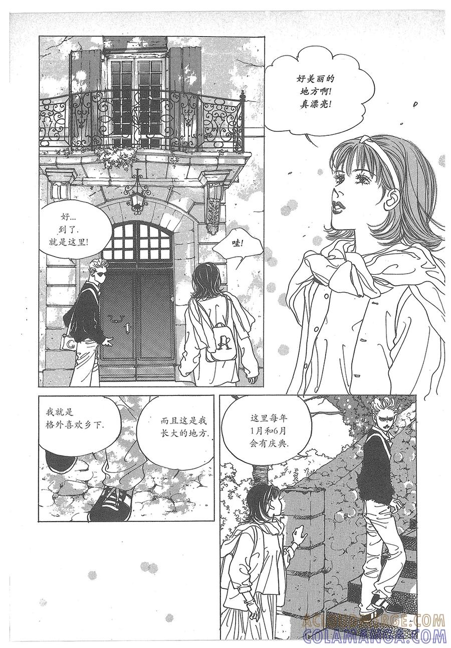 《浪漫满屋》第31话 第10页