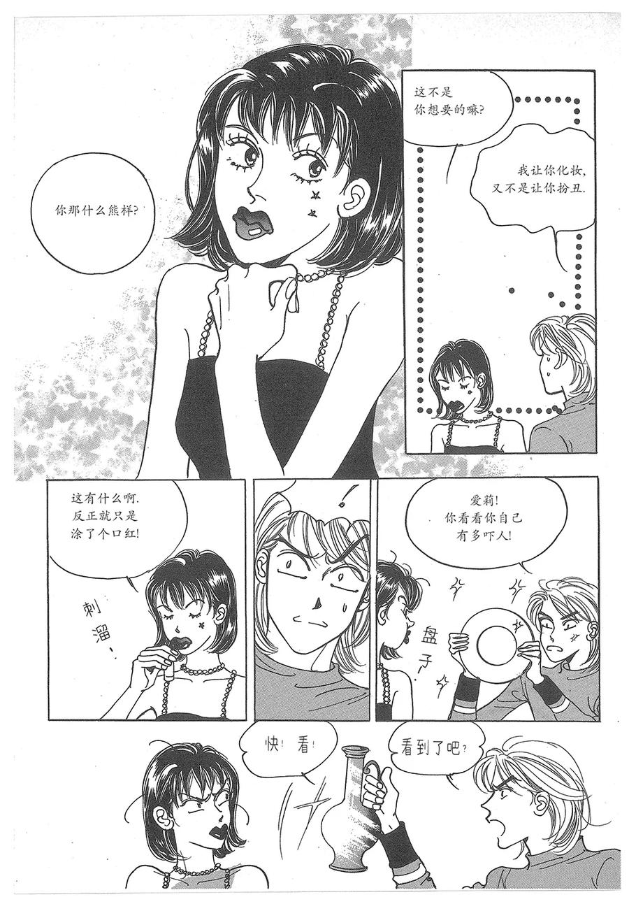 《浪漫满屋》第31话 第50页