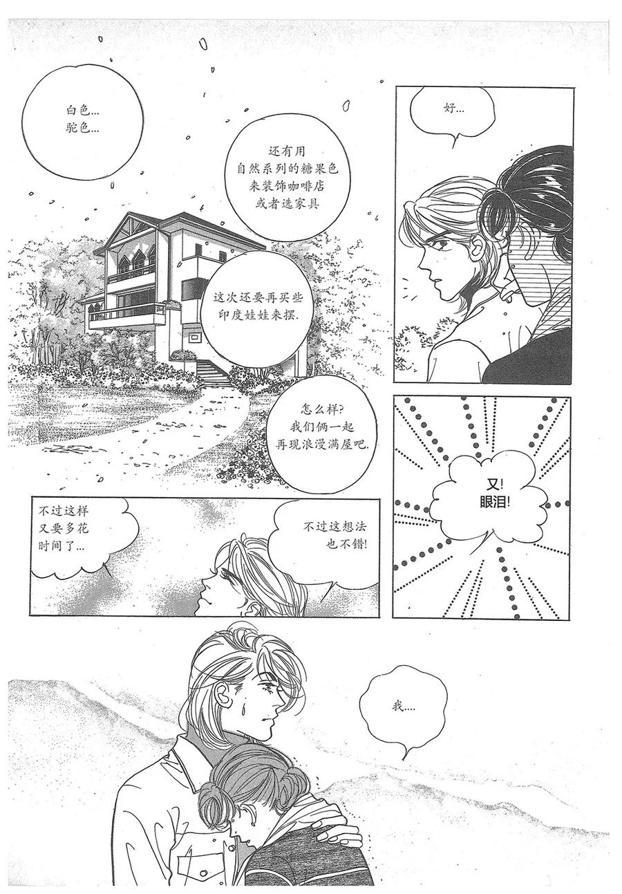 《浪漫满屋》第31话 第3页