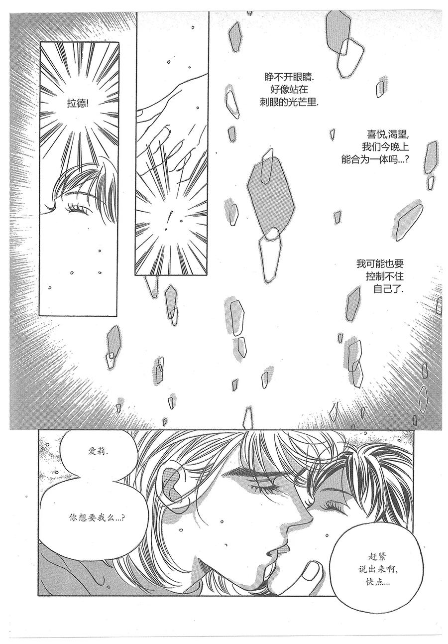 《浪漫满屋》第31话 第44页