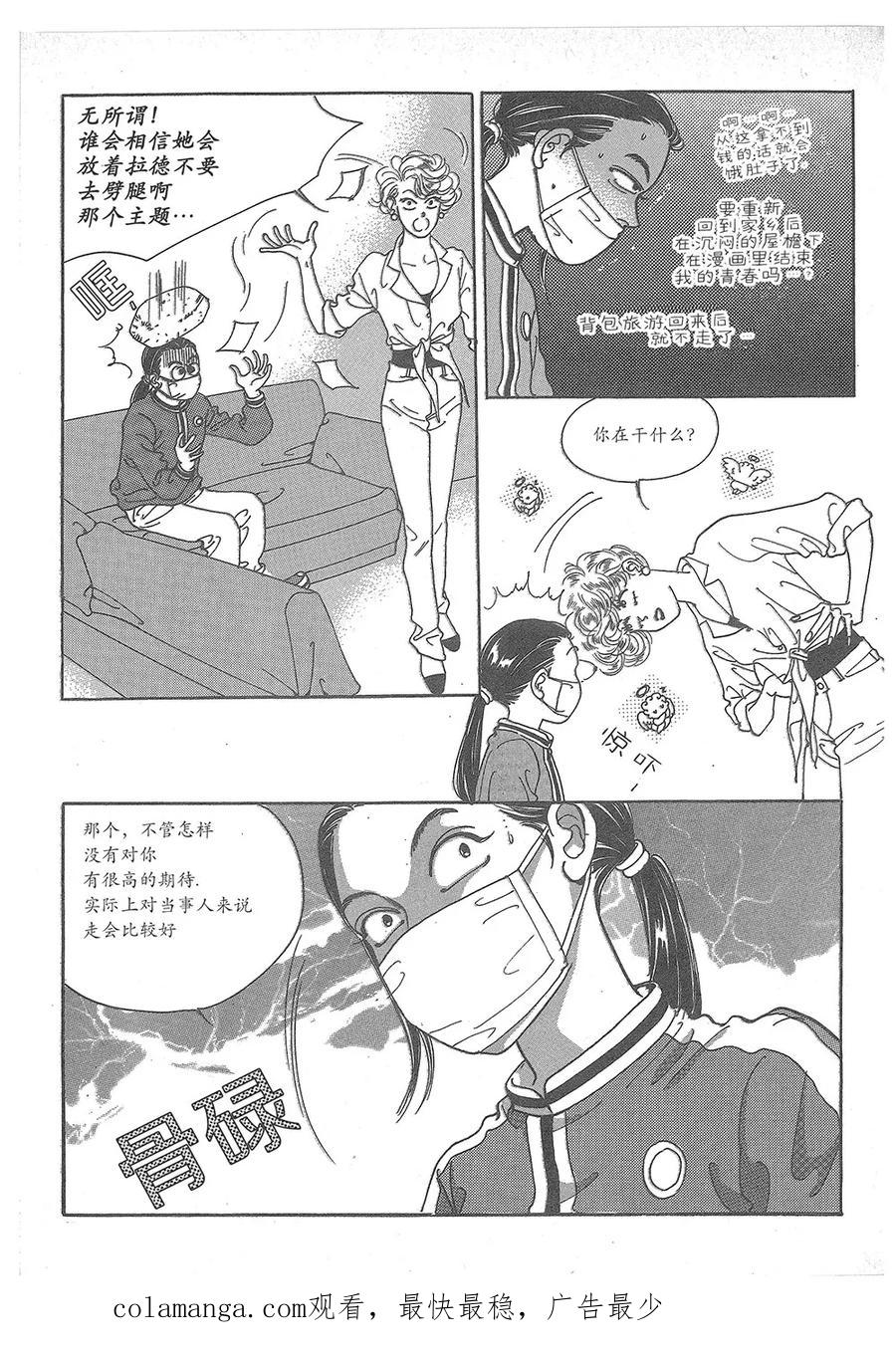 《浪漫满屋》第31话 第60页
