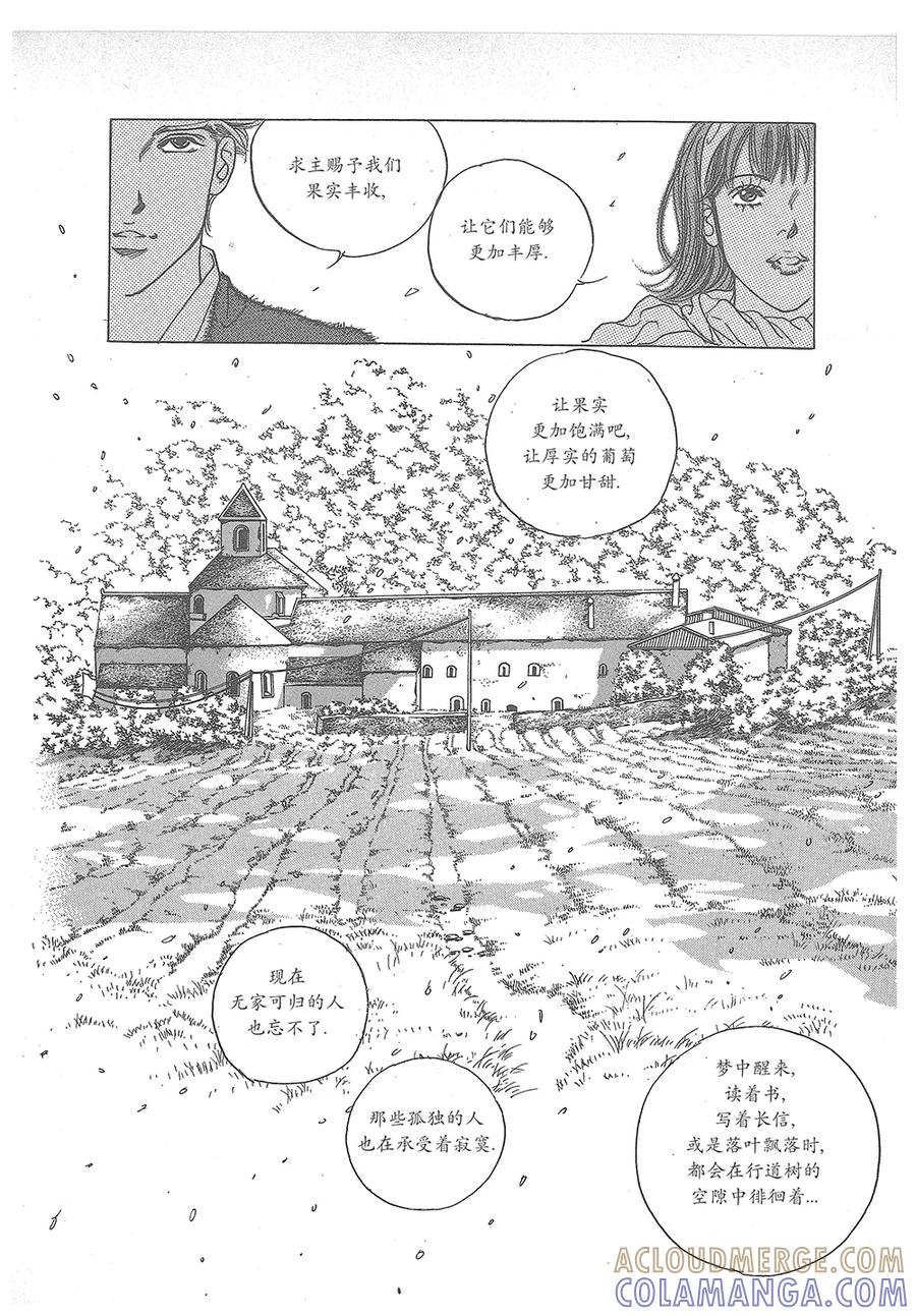 《浪漫满屋》第31话 第13页