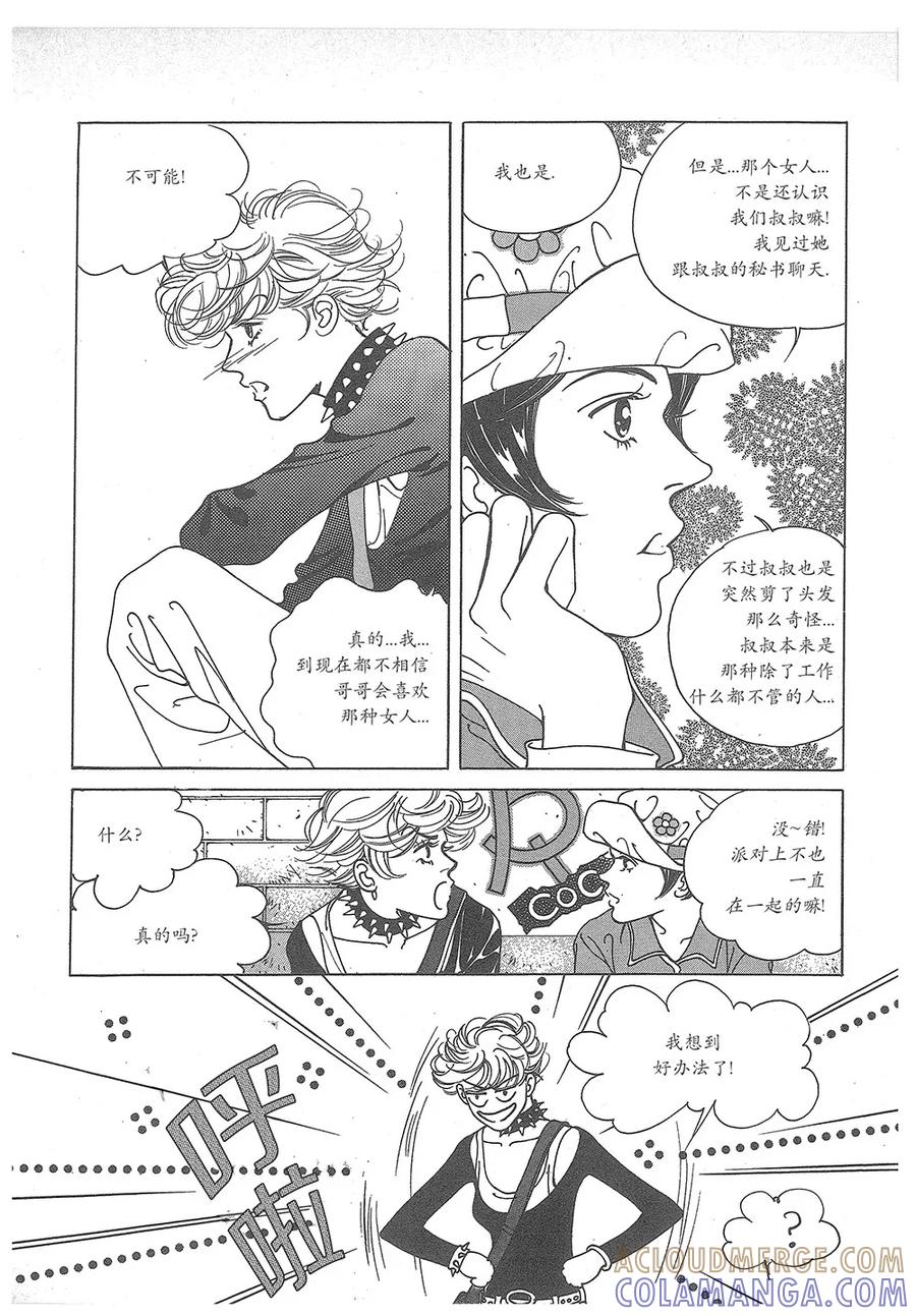 《浪漫满屋》第31话 第7页